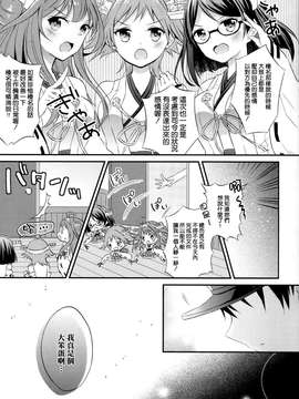 (COMIC1☆9) [SUGARLESS (佐糖アメ)] 榛名の女子力UP大作戦 (艦隊これくしょん-艦これ-) [空気系☆漢化]_09_008