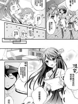 (COMIC1☆9) [SUGARLESS (佐糖アメ)] 榛名の女子力UP大作戦 (艦隊これくしょん-艦これ-) [空気系☆漢化]_10_009