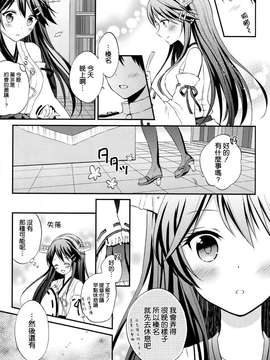 (COMIC1☆9) [SUGARLESS (佐糖アメ)] 榛名の女子力UP大作戦 (艦隊これくしょん-艦これ-) [空気系☆漢化]_11_010