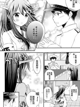 (COMIC1☆9) [SUGARLESS (佐糖アメ)] 榛名の女子力UP大作戦 (艦隊これくしょん-艦これ-) [空気系☆漢化]_12_011