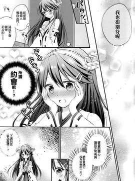 (COMIC1☆9) [SUGARLESS (佐糖アメ)] 榛名の女子力UP大作戦 (艦隊これくしょん-艦これ-) [空気系☆漢化]_13_012