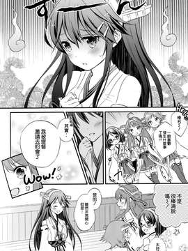 (COMIC1☆9) [SUGARLESS (佐糖アメ)] 榛名の女子力UP大作戦 (艦隊これくしょん-艦これ-) [空気系☆漢化]_14_013