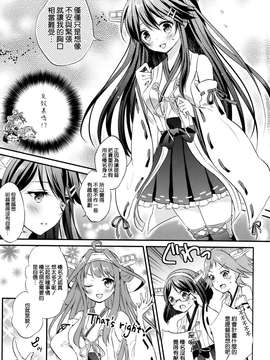 (COMIC1☆9) [SUGARLESS (佐糖アメ)] 榛名の女子力UP大作戦 (艦隊これくしょん-艦これ-) [空気系☆漢化]_15_014