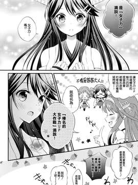 (COMIC1☆9) [SUGARLESS (佐糖アメ)] 榛名の女子力UP大作戦 (艦隊これくしょん-艦これ-) [空気系☆漢化]_16_015