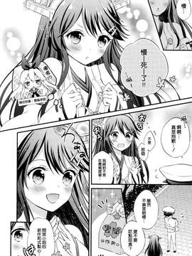 (COMIC1☆9) [SUGARLESS (佐糖アメ)] 榛名の女子力UP大作戦 (艦隊これくしょん-艦これ-) [空気系☆漢化]_18_017