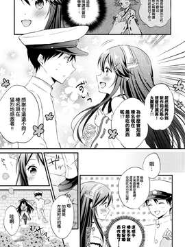 (COMIC1☆9) [SUGARLESS (佐糖アメ)] 榛名の女子力UP大作戦 (艦隊これくしょん-艦これ-) [空気系☆漢化]_19_018