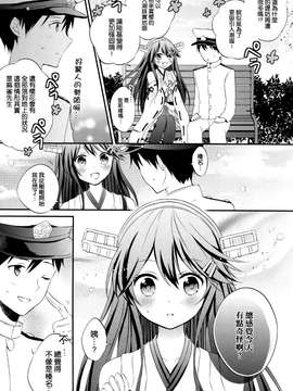 (COMIC1☆9) [SUGARLESS (佐糖アメ)] 榛名の女子力UP大作戦 (艦隊これくしょん-艦これ-) [空気系☆漢化]_21_020
