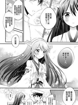 (COMIC1☆9) [SUGARLESS (佐糖アメ)] 榛名の女子力UP大作戦 (艦隊これくしょん-艦これ-) [空気系☆漢化]_24_023