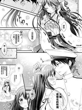 (COMIC1☆9) [SUGARLESS (佐糖アメ)] 榛名の女子力UP大作戦 (艦隊これくしょん-艦これ-) [空気系☆漢化]_25_024