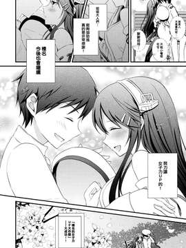 (COMIC1☆9) [SUGARLESS (佐糖アメ)] 榛名の女子力UP大作戦 (艦隊これくしょん-艦これ-) [空気系☆漢化]_28_027