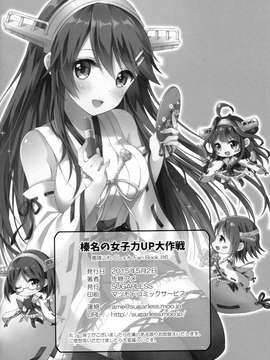(COMIC1☆9) [SUGARLESS (佐糖アメ)] 榛名の女子力UP大作戦 (艦隊これくしょん-艦これ-) [空気系☆漢化]_30_029