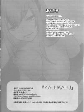 [PK乾擎强堑晴 (か冻契茾)] KALUKALU (ǖ晴千) [い凍陆撜]DOLA喺て_33