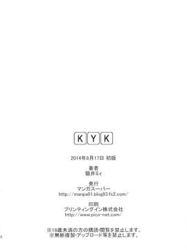 (C86) [マンガスーパー (猫井ミィ)] KYK (ハイキュー!!) [瓜皮汉化]_sc020