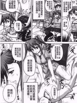 [秋神サトル] つくろう！オナホ姉(肉體改造！飛機筒姊)_img-105