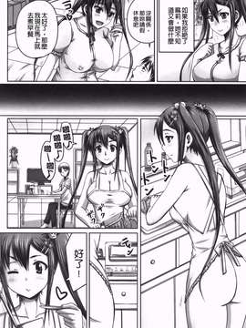 [秋神サトル] つくろう！オナホ姉(肉體改造！飛機筒姊)_img-112