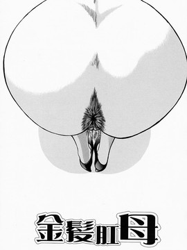 [吉祥寺北四郎] Who dares ass[無修正]_Free_064_067