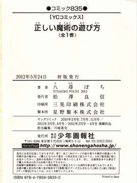 八尋ぽち  正しい魔術の遊び方_Img_162