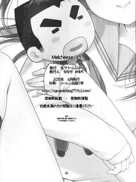 [oo君の個人漢化](SC2015 Summer)[生クリームびより (ななせめるち)] Melcheese49 (俺物語!!)_20150619_225812_024