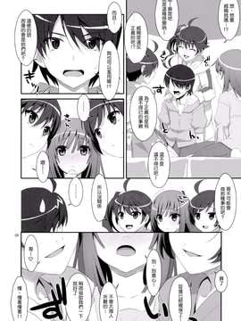 [TIES (タケイオーキ)] ハメ×シス (化物語)[Genesis漢化]_HameSis_0008