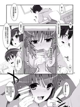 [TIES (タケイオーキ)] ハメ×シス (化物語)[Genesis漢化]_HameSis_0009