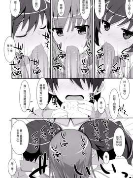 [TIES (タケイオーキ)] ハメ×シス (化物語)[Genesis漢化]_HameSis_0014