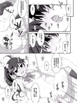 [TIES (タケイオーキ)] ハメ×シス (化物語)[Genesis漢化]_HameSis_0017