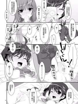 [TIES (タケイオーキ)] ハメ×シス (化物語)[Genesis漢化]_HameSis_0018
