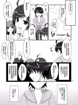 [TIES (タケイオーキ)] ハメ×シス (化物語)[Genesis漢化]_HameSis_0023