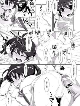 [TIES (タケイオーキ)] ハメ×シス (化物語)[Genesis漢化]_HameSis_0027