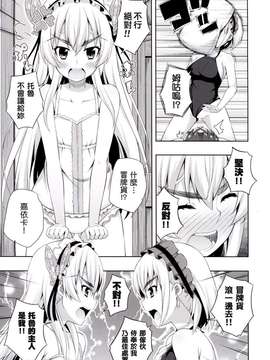 [ふじ家 (ねくたー)] 薄本のチャイカ (棺姫のチャイカ) [塔布里斯個人漢化]_006