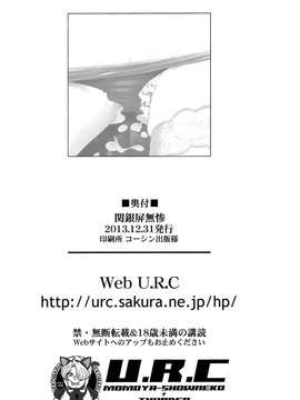 (C85)(同人誌)[U.R.C (桃屋しょう猫)] 関銀屏無惨 (三國無双)[空気系☆漢化]_033