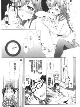 [もずや紫] いちゃらぶっ！_055