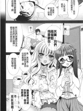 [もずや紫] いちゃらぶっ！_082