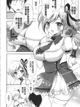 [もずや紫] いちゃらぶっ！_102