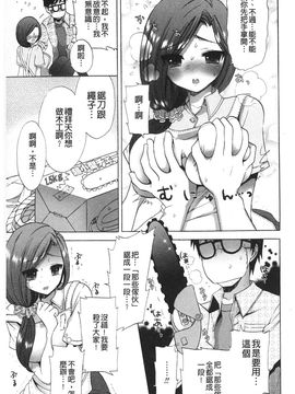 [もずや紫] いちゃらぶっ！_121