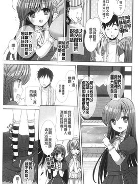 [もずや紫] いちゃらぶっ！_163