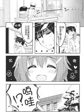 (SC65) [Automa Kikyuu (Honjou Masato)] Watashi o Motto Suki ni Natte mo ii no yo!! (Kantai Collection -KanColle-) [Chinese] [绅士仓库汉化]_06_005