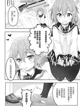 (SC65) [Automa Kikyuu (Honjou Masato)] Watashi o Motto Suki ni Natte mo ii no yo!! (Kantai Collection -KanColle-) [Chinese] [绅士仓库汉化]_07_006