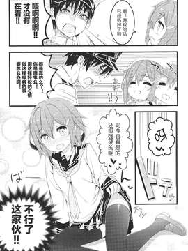(SC65) [Automa Kikyuu (Honjou Masato)] Watashi o Motto Suki ni Natte mo ii no yo!! (Kantai Collection -KanColle-) [Chinese] [绅士仓库汉化]_08_007