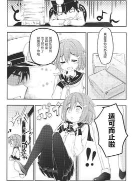 (SC65) [Automa Kikyuu (Honjou Masato)] Watashi o Motto Suki ni Natte mo ii no yo!! (Kantai Collection -KanColle-) [Chinese] [绅士仓库汉化]_09_008