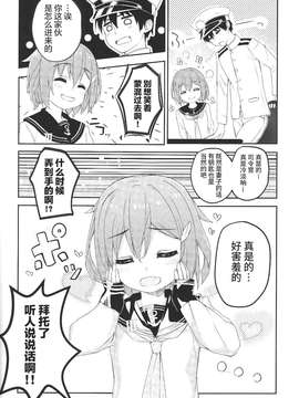 (SC65) [Automa Kikyuu (Honjou Masato)] Watashi o Motto Suki ni Natte mo ii no yo!! (Kantai Collection -KanColle-) [Chinese] [绅士仓库汉化]_10_009