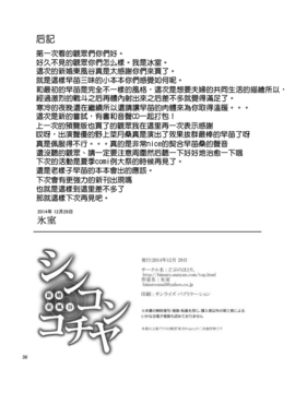 [无毒汉化组][どぶのほとり。 (氷室)] シンコンコチヤ ～ 早苗さんといちゃいちゃ囁きラブセックス (東方Project) [DL版]_38