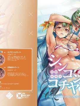 [无毒汉化组][どぶのほとり。 (氷室)] シンコンコチヤ ～ 早苗さんといちゃいちゃ囁きラブセックス (東方Project) [DL版]_booklet_2