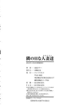 [ROC_1112出品][成島ゴドー] 隣のHな人妻達_Tonari_205