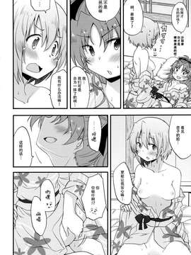 [脸肿汉化组](COMIC1☆9) [えねるぎあ (ぴかち)] 湯けむり交戦記 (魔法少女まどか☆マギカ)(魔法少女小圓)_20150626_231759_073