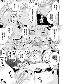 [樱丘汉化组](C87) [Dr. VERMILION (ペテン師)] バイトノムスメ (ヤマノススメ)_20150626_232641_156