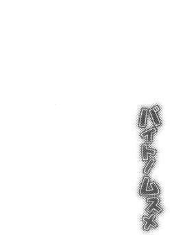 [樱丘汉化组](C87) [Dr. VERMILION (ペテン師)] バイトノムスメ (ヤマノススメ)_20150626_232641_167