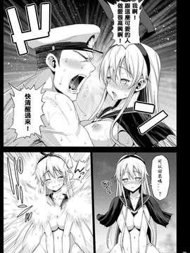 [惡墮洨五漢化] [エロマズン (まー九郎)] 悪堕ち島風8～エロ触手に堕とされる艦娘～ (艦隊これくしょん -艦これ-)_20150628_025148_051