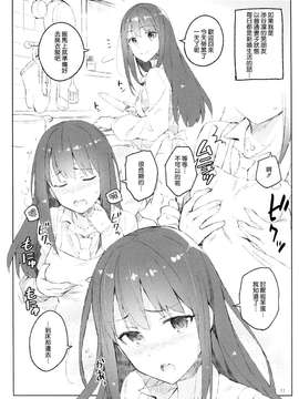 [无毒汉化组](CSP6)[ReDrop (宮本スモーク、おつまみ)]Cinderella,妄想ラクガキ彼氏編 (アイドルマスターシンデレラガールズ}_20150628_025333_113