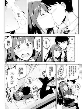 [无毒汉化组](COMIC1☆9) [ReDrop (おつまみ、宮本スモーク)] Cinderella,僕とイチャラブ渋谷凛 (アイドルマスターシンデレラガールズ)_20150628_025441_128